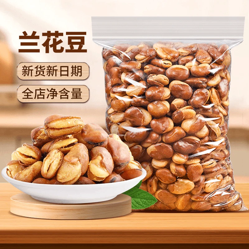 【牛肉味兰花豆】憨豆熊咸香酥脆蚕豆500g休闲小吃下酒聚会必备零食