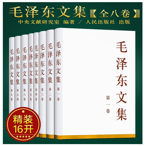 毛泽东文集：毛选里没有的文稿，精装版与平装版-1