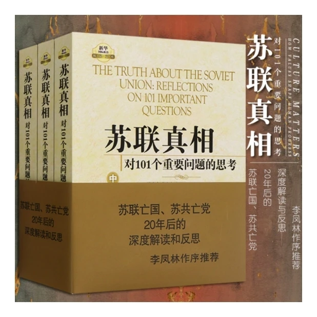 苏联真相：对101个重要问题的思考「点灯书屋」