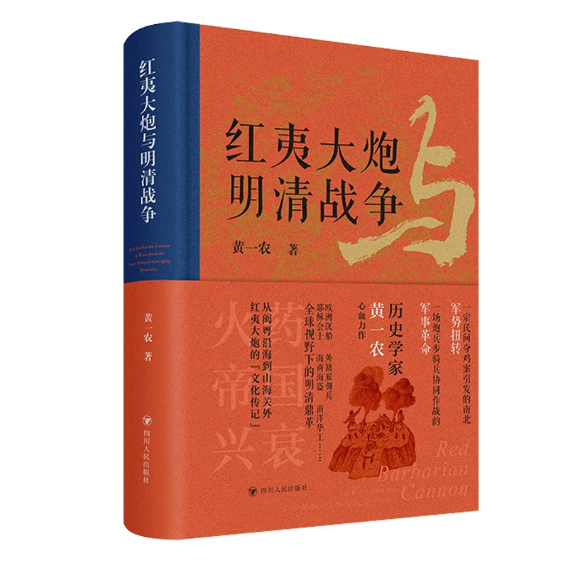 红夷大炮与明清战争，解密明清军事实力家底，文轩中盘「点灯书屋」