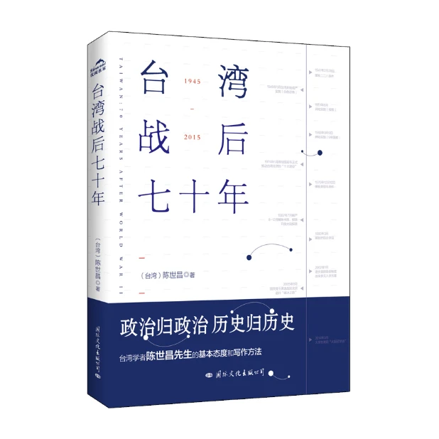 台湾战后七十年：台湾前途在哪里