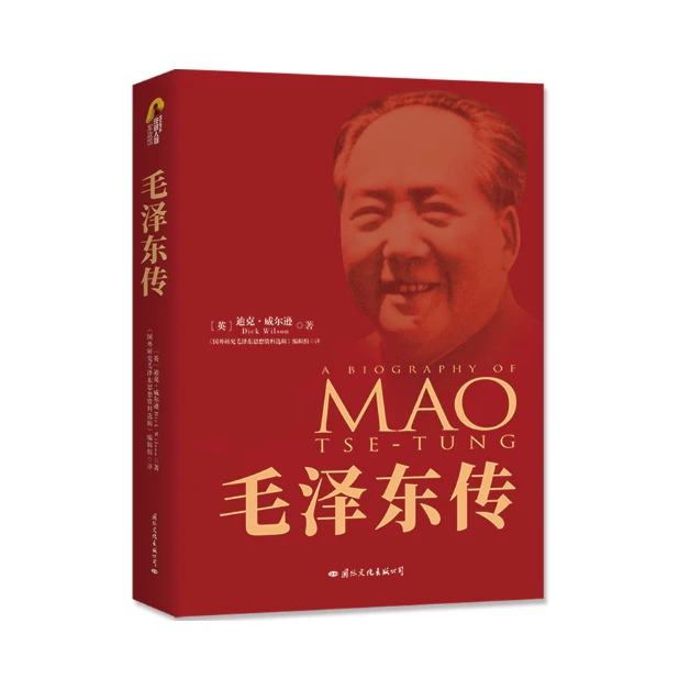 毛泽东传，外国人眼中的毛泽东-1「点灯书屋」