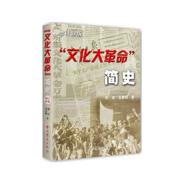 文化大革命简史，文革十年的总结与分析，回首文革前夜「点灯」
