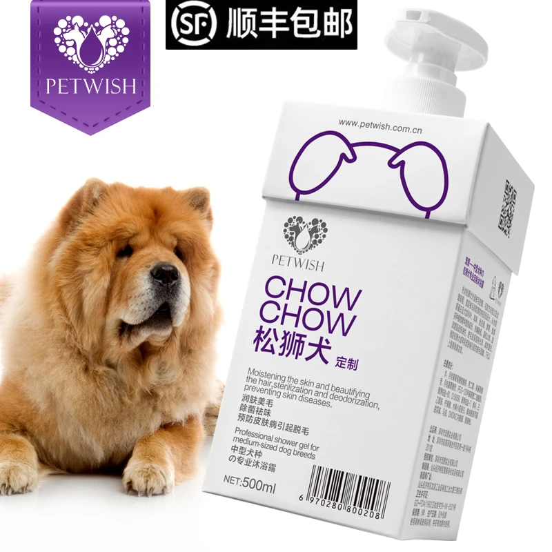 PETWISH/宠愿松狮狗狗沐浴露抑菌祛味香波润肤沐浴液宠物洗澡用品