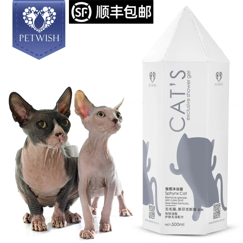 PETWISH/宠愿无毛猫专用沐浴露祛油除臭护肤成幼猫咪洗澡香波浴液