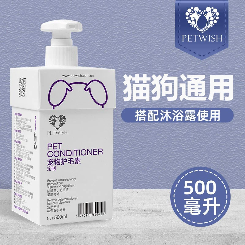 PETWISH/宠愿宠物定制护毛素猫狗通用蓬松柔顺亮泽毛发防静电打结