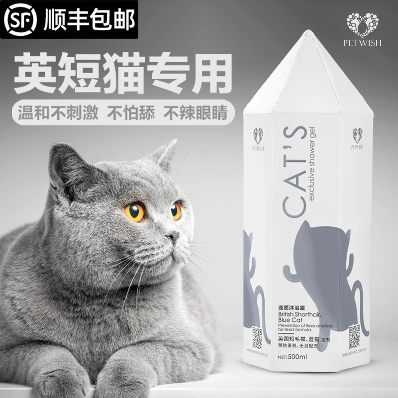 PETWISH/宠愿英短猫用沐浴露渐层香波去除洗护专属柔顺浓缩沐浴液