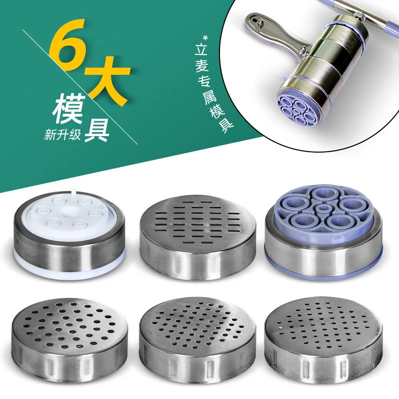 立麦专用模具莜面栲栳栳压面机不锈钢饸饹模板厨房家用手压面条机