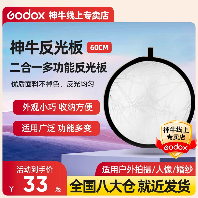 神牛（Godox） 二合一反光板60cm/80cm110cm金银黑白透明柔光板户