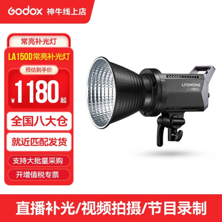 神牛（Godox）补光灯 LA150 D双色温LED摄影灯直播网红主播美颜灯录