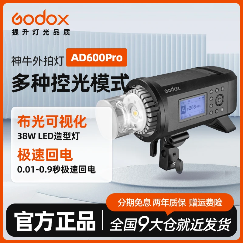 【直播间专属优惠】神牛AD600pro外拍闪光灯ttl单反相机闪光灯