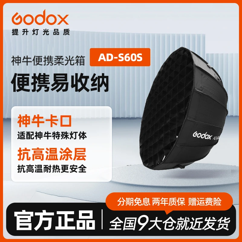 神牛 AD-S60S 八角柔光箱 折叠反光罩塑造光线闪光灯柔光罩