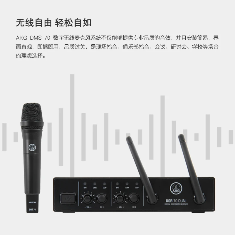 未使用  AKG DMS70 录音室指定型号 高端无线麦克风