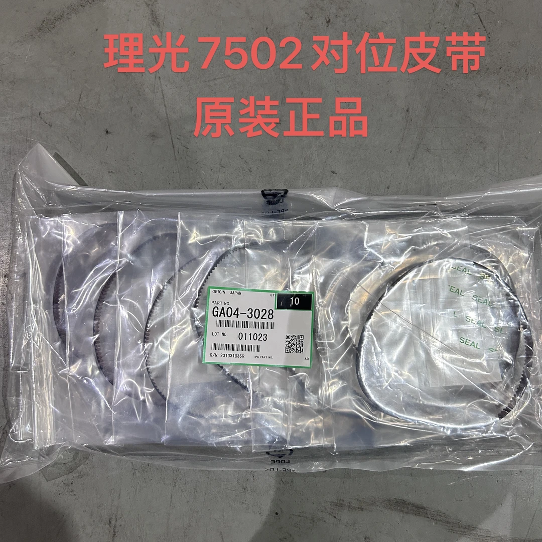 理光MP6001 7001 8001 9001 6002 7502 9002手送皮带原装3028