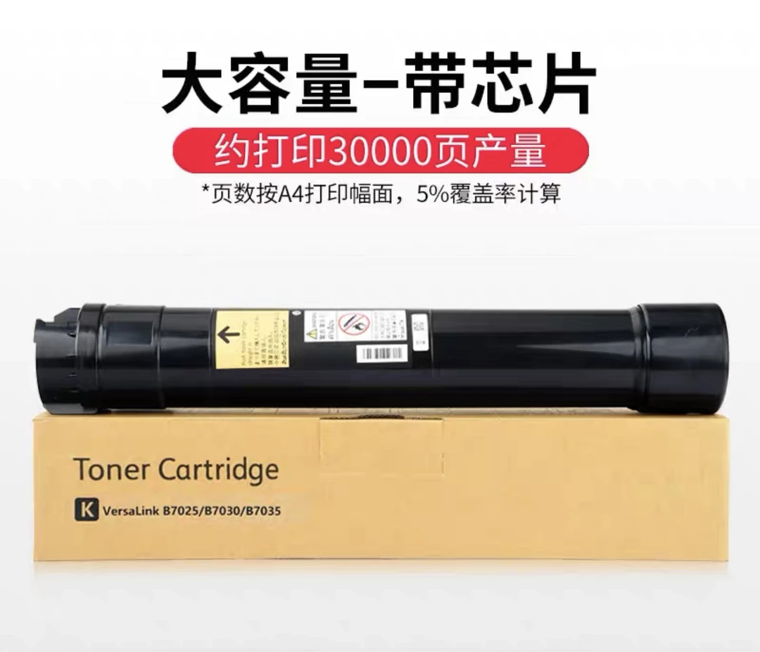 适用施乐B7025粉盒Versant link 7025 B7030 B7035墨盒黑碳粉墨粉