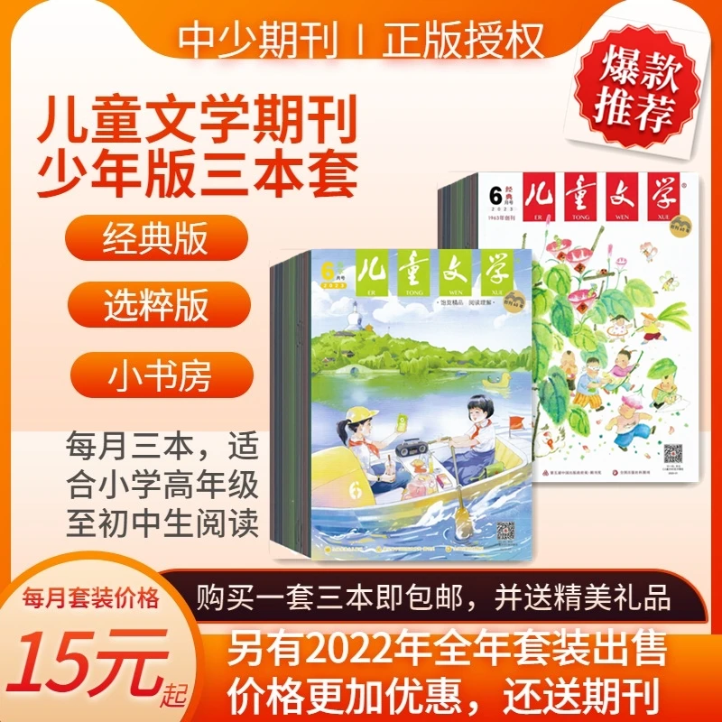 儿童文学杂志少年版双本套装2023年1-6月每月3本经典+选粹+小书房