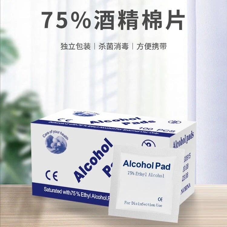 酒精棉片皮肤清洁美甲甲面清洁消毒清除油渍手机首饰消毒湿巾便携