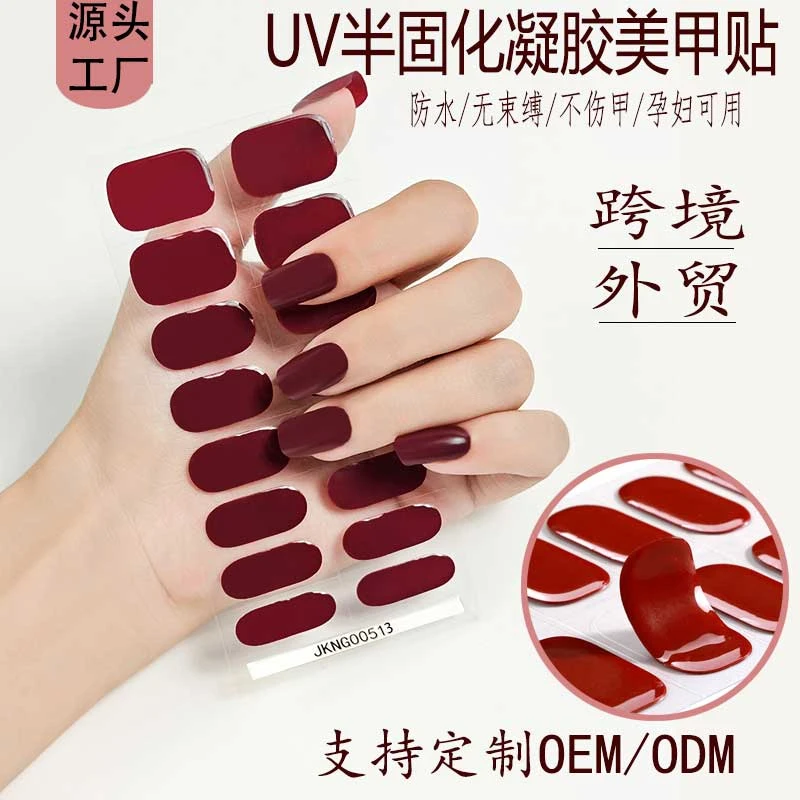 JKNG半固化凝胶uv半烤美甲贴指甲贴照灯变硬穿戴式