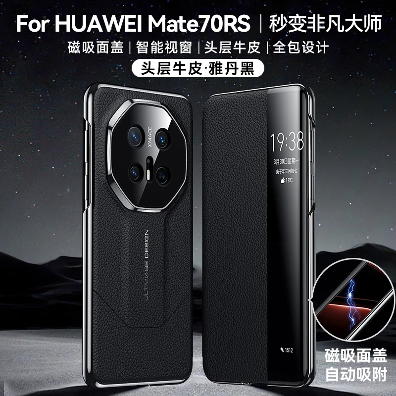适用华为mate70RS非凡大师磁吸智能翻盖手机壳高端牛皮防摔保护套
