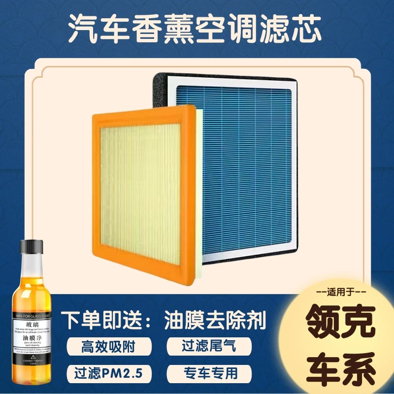 领克 01 02 03 05 06 09 汽车香薰空调滤芯