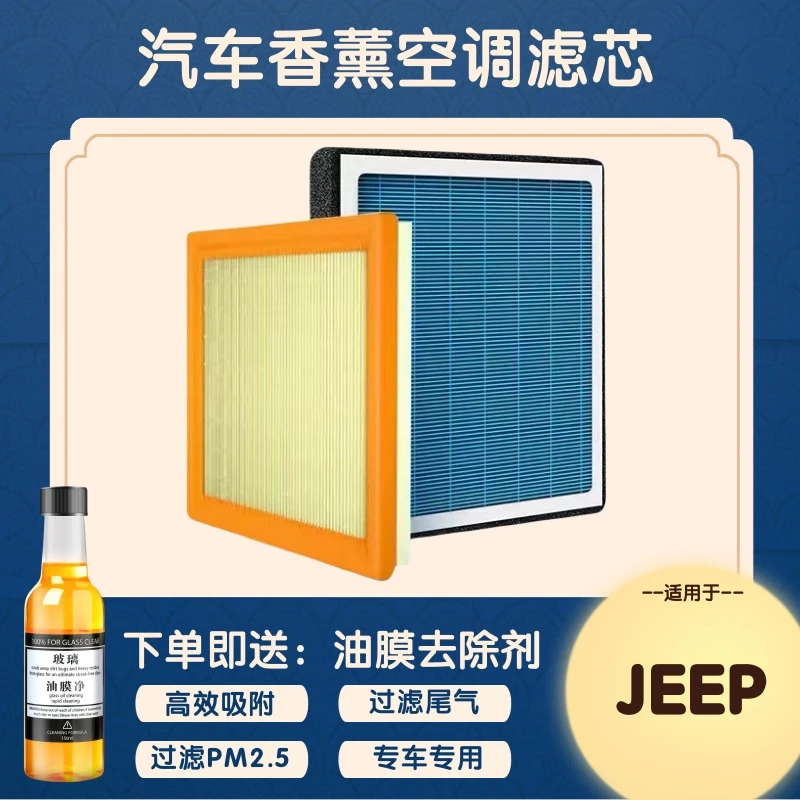 适配jeep吉普指南者 自由光 自由侠  牧马人 大指挥官 指南者香薰
