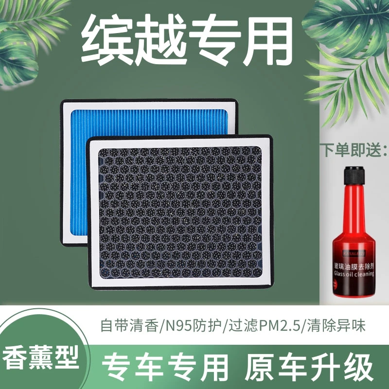 适配吉利缤越空调滤芯空气格原厂升级pm2.5活性炭汽车香薰滤清器