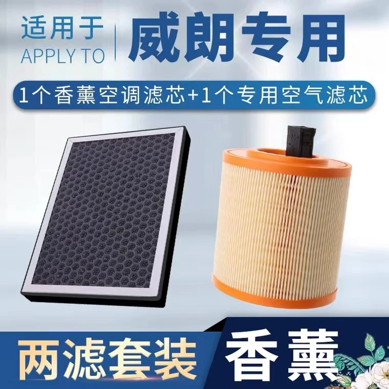 适配别克威朗空调空气滤芯格pro活性炭17香薰18原厂升级22款空滤