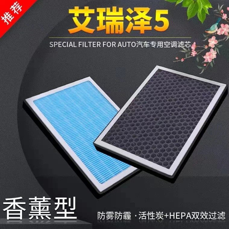 适配奇瑞艾瑞泽5空调滤芯原厂升级pro汽车香薰滤清器plus空调滤网
