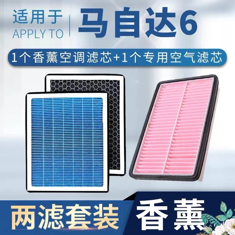 适配04-15款马自达6空气滤芯老马六轿跑马6原厂升级香薰空调滤网