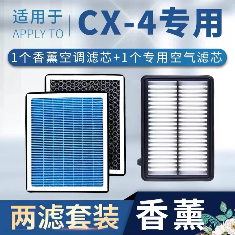 ZHONGANG/中昂适配马自达CX4空调空气滤芯原厂升级香薰滤清器进气