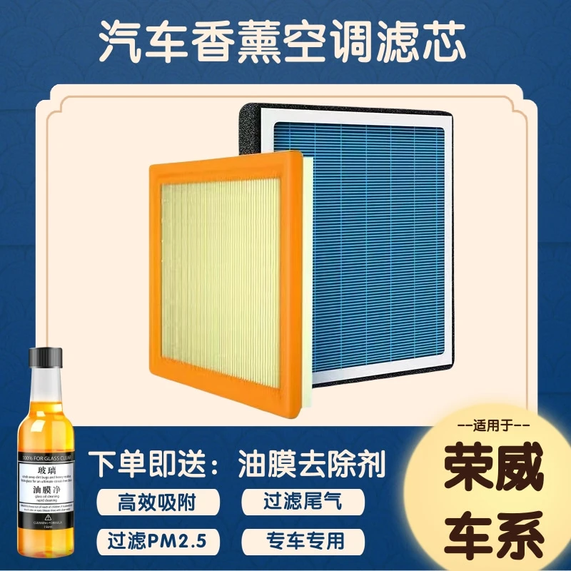 荣威车系 RX3 RX5 RX8 i5 i6 350 360 550 汽车香薰型空调滤芯