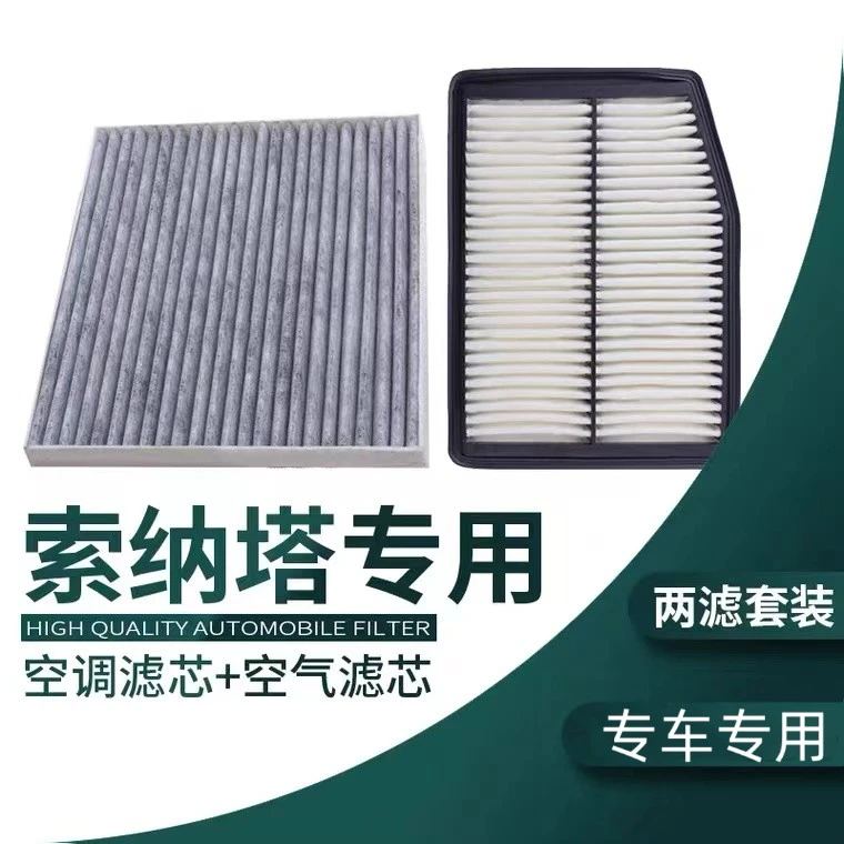适配现代索纳塔八 九 十空调滤芯空气滤清器索八索九索十原厂升级