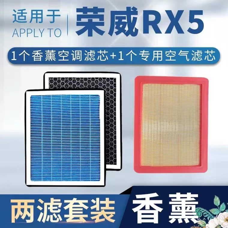 适配荣威RX5空调滤芯max原厂升级汽车空滤活性炭香薰plus空气滤网