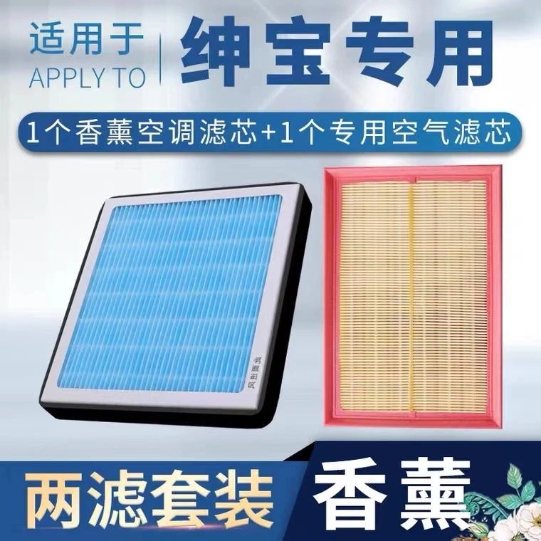 适配北汽绅宝x25 x35 x55 x65智行cc d50 d60 d70空气空调滤芯格