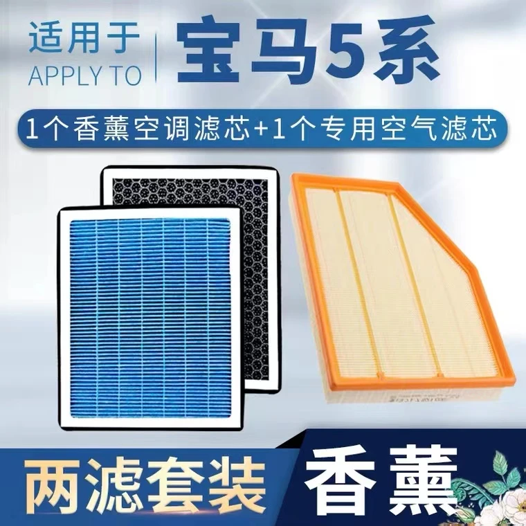 适配宝马5系空调空气滤芯530 525 520li原厂升级香薰汽车滤清器格