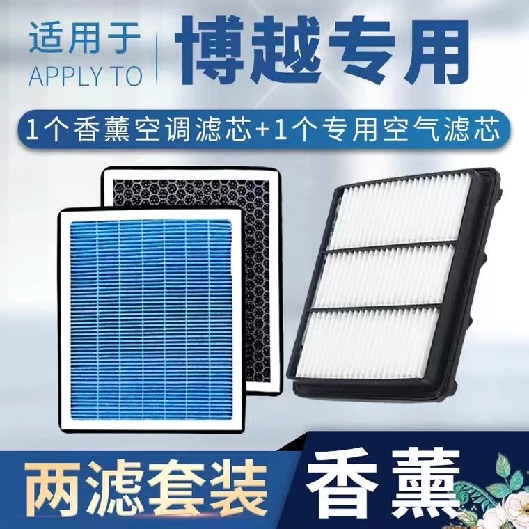 适配15-22款吉利博越空调滤芯x空气格pro香薰原厂升级18滤清器20