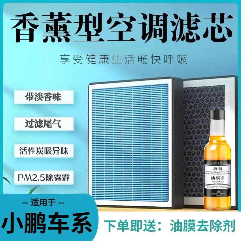 小鹏 P5 P7 G3 汽车香薰空调滤芯汽车保养 过滤PM2.5 雾霾 除异味