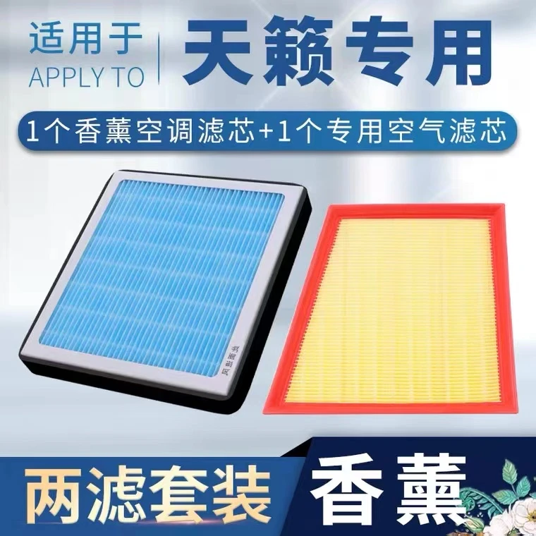 适配04-22款日产天籁空调空气滤芯13原厂升级20香薰21新第七代19