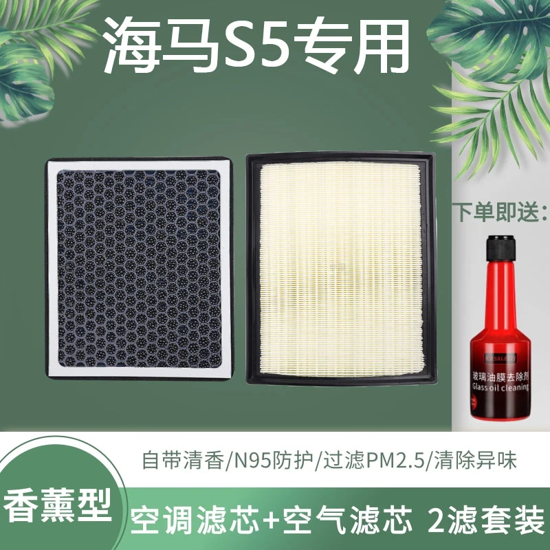 适配14-19款 海马S5香薰空调滤芯空气滤芯格原厂升级1.6 1.5T S5