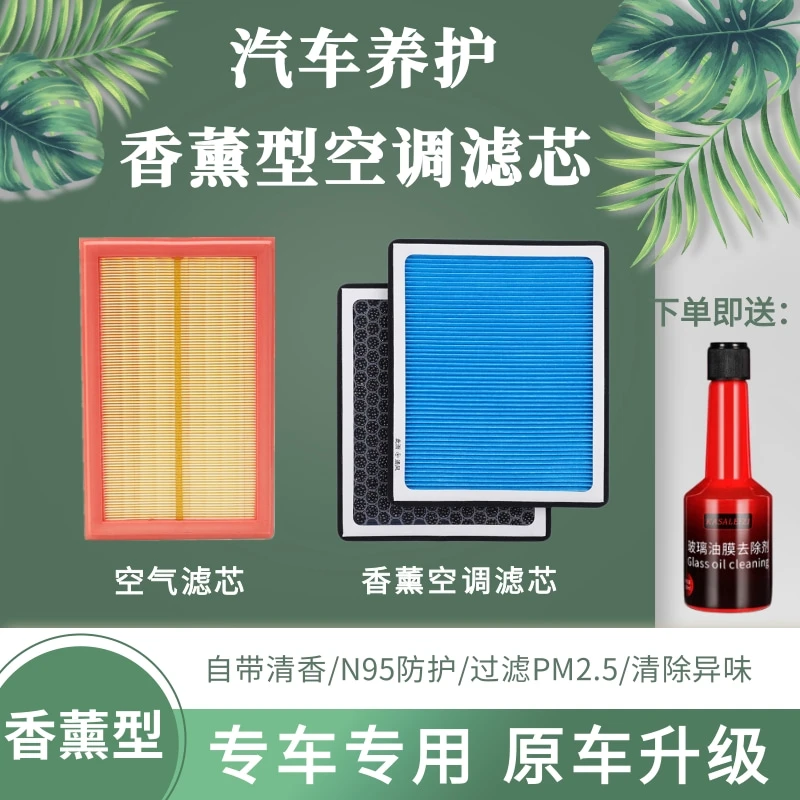 【零跑】C01 C11 S01 T03香薰活性炭空调滤芯电动车增程式空气