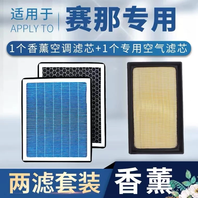 适配21款广汽丰田赛那空调滤芯原厂升级新塞纳空气格香薰型滤清器