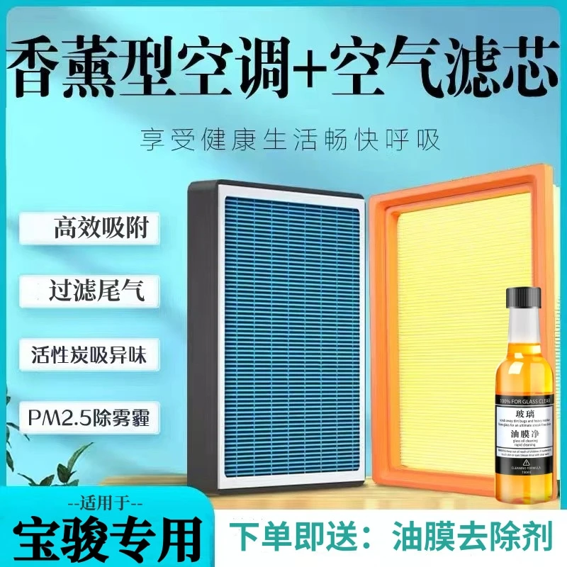 宝骏530/730/560/310 /RC-5 RS-3 VALLA RM-5香薰型空调滤芯空气