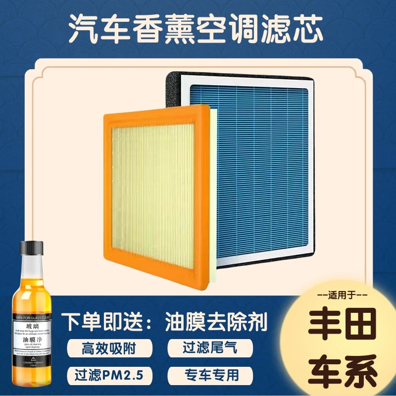 丰田 凯美瑞 汉兰达荣放 卡罗拉 亚洲龙 雷凌 汽车香薰型空调滤芯