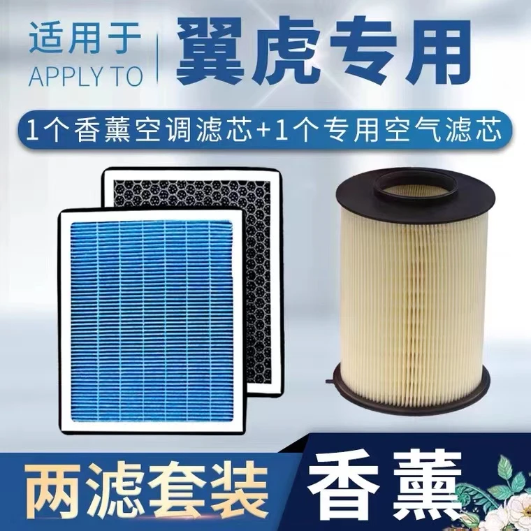 适配13-19款福特翼虎空气滤芯原厂升级活性炭香薰空调滤清器空滤