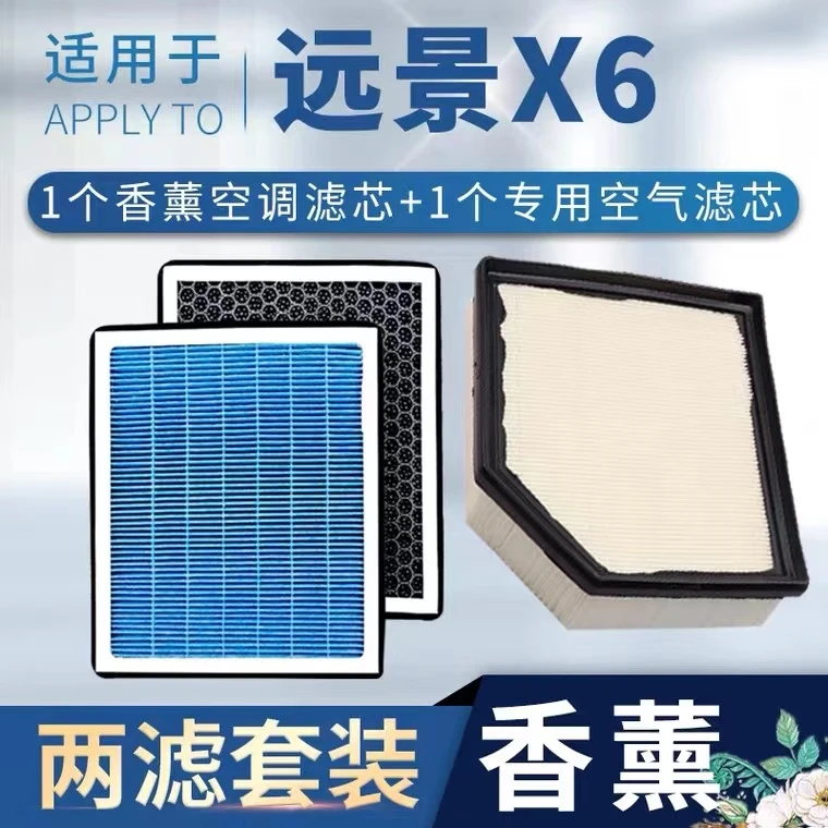 适配吉利远景X6空调滤芯空气格16-21款原厂升级香薰滤清器配件20