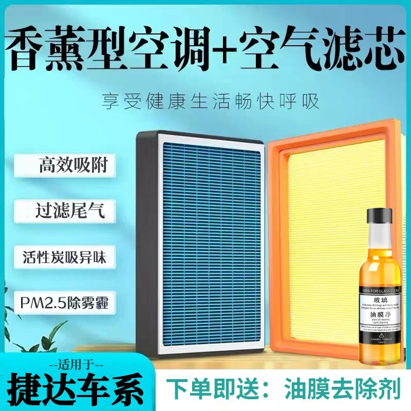 【捷达】大众捷达VS5 VS7 VA3活性炭原装专用空气格滤清器空调滤芯