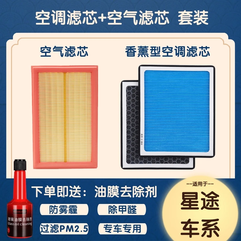 星途 揽月 凌云 追风 TX TXL 汽车香薰空调滤芯空气滤芯