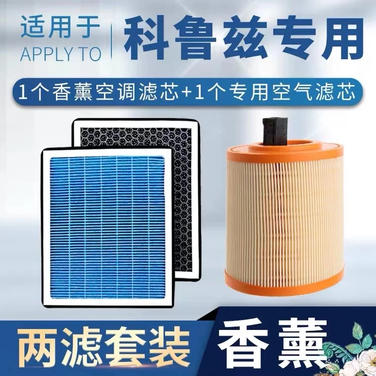 适配雪佛兰科鲁兹空调空气滤芯香薰滤清器经典原厂升级09-18款15
