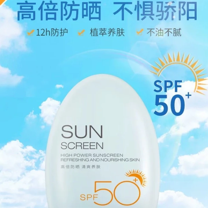 梦希蓝防晒霜50倍高倍清爽养肤（隔离防晒二合一）
