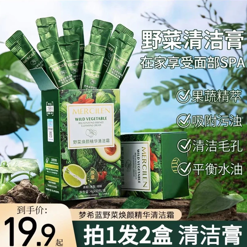 【拍一发二盒同款】梦希蓝野菜焕颜精华清洁霜 男女通用